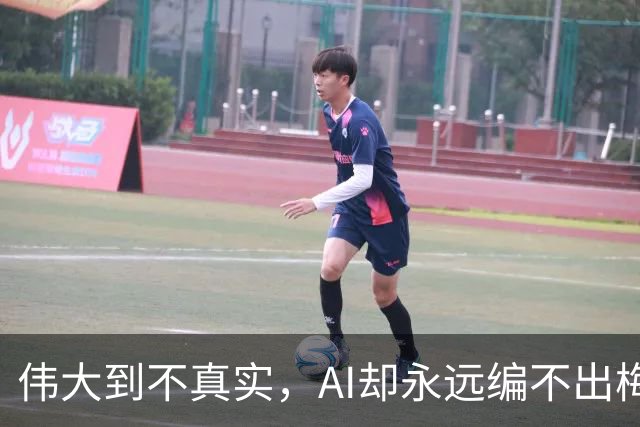 伟大到不真实，AI却永远编不出梅西的真实感